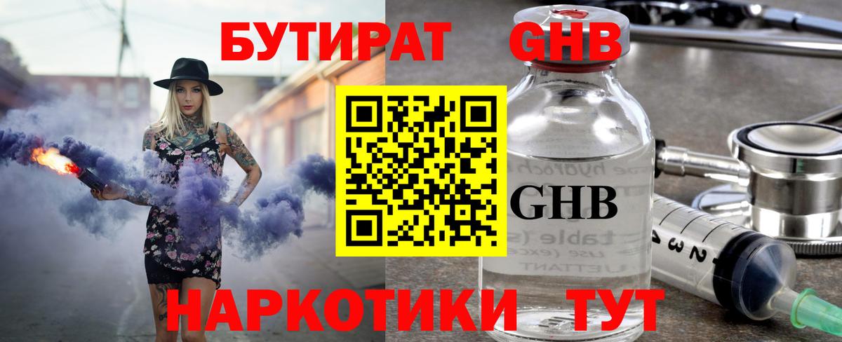 БУТИРАТ бутик Губкин