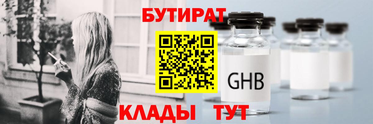Бутират вода  Вход с VPN  Бутират  Губкин 