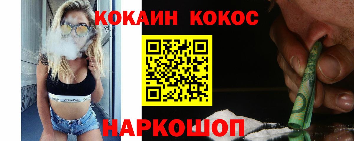 Кокаин Перу  COCAIN  купить наркотик  КОКАИН Колумбийский  Вход с VPN  Губкин 