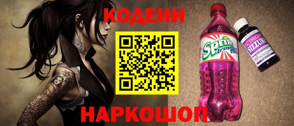 Кодеиновый сироп Lean напиток Lean (лин) Губкин