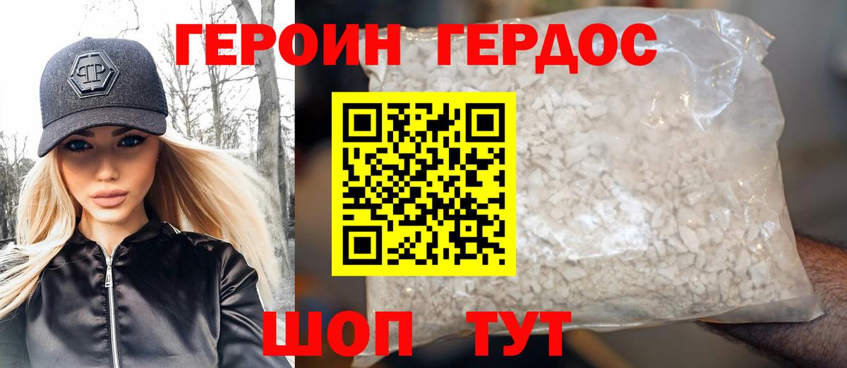 Героин герыч Губкин