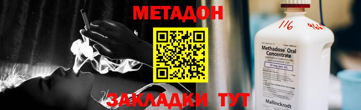 МЕТАДОН кристалл  Вход с VPN  Губкин 
